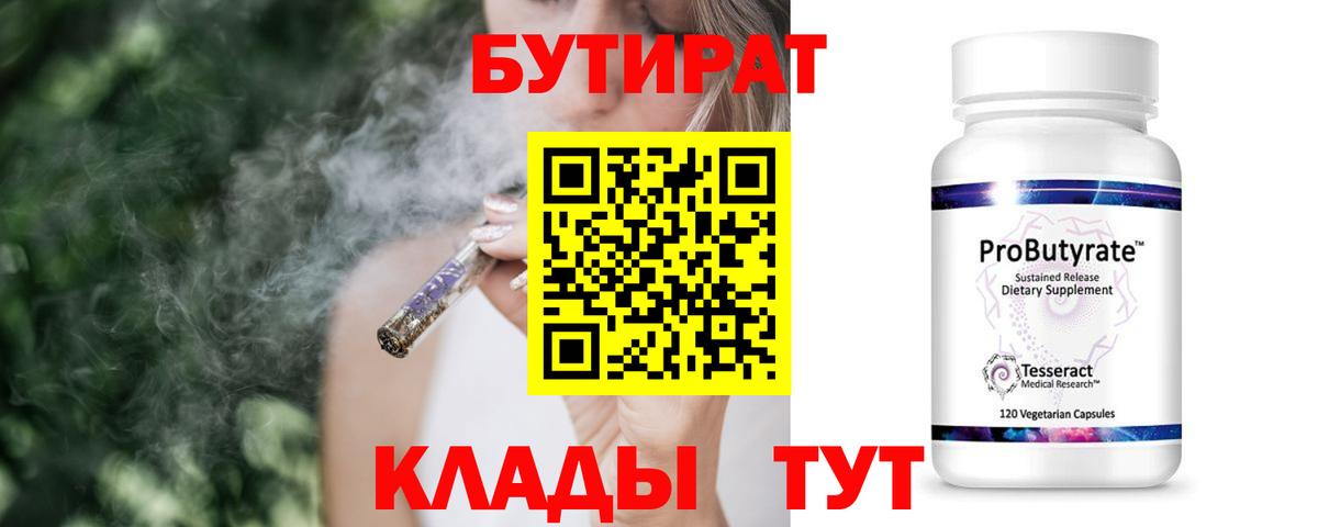 БУТИРАТ GHB Ленинск-Кузнецкий