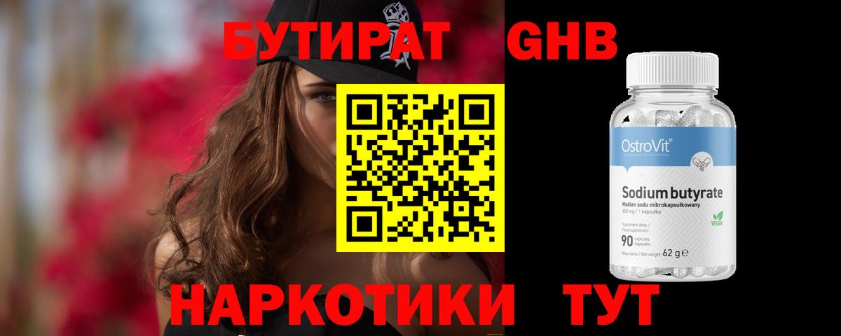 Ленинск-Кузнецкий  Бутират GHB  Вход с VPN 