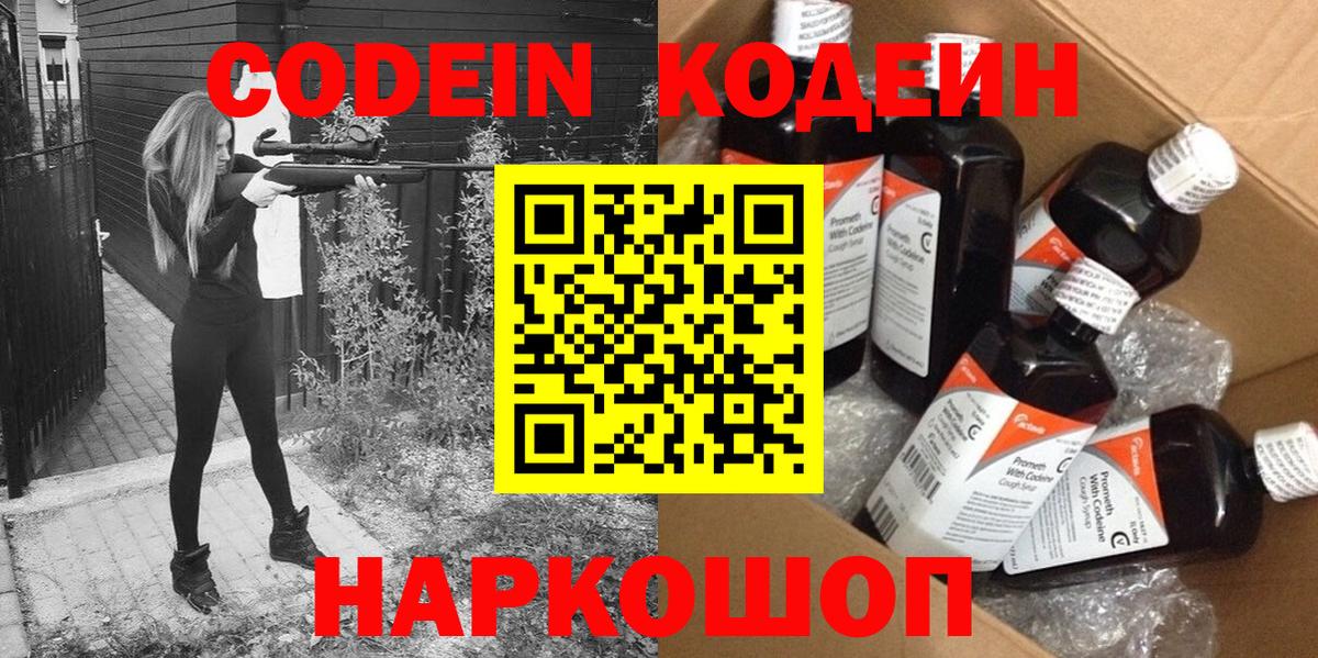 Кодеин напиток Lean (лин) Ленинск-Кузнецкий