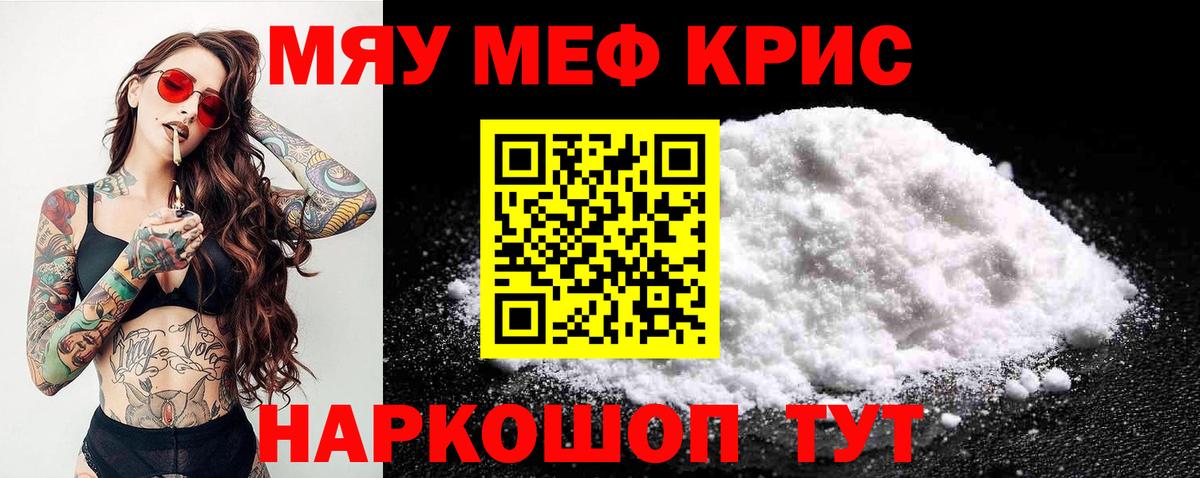 МЯУ-МЯУ мука  Мефедрон  Ленинск-Кузнецкий  как найти закладки  Меф мука  Вход с VPN  Мефедрон 